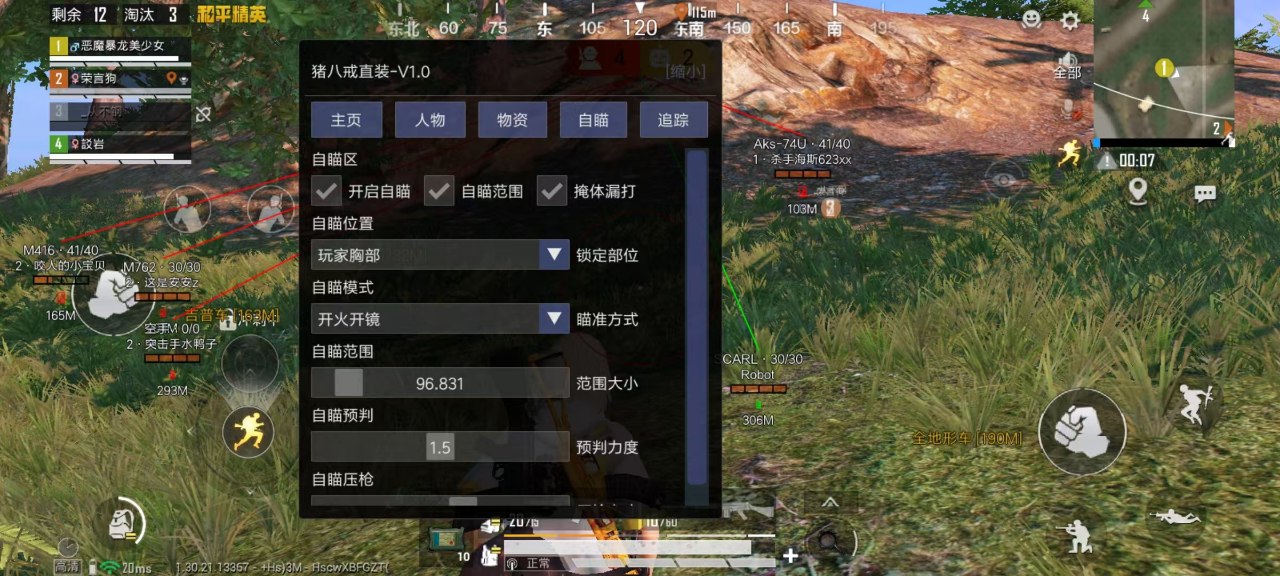 和平精英辅助【UN】