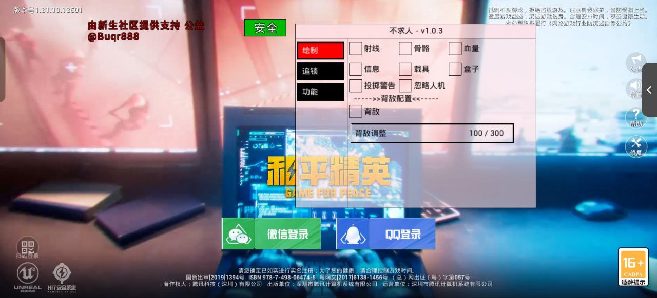 和平精英模拟器高清版辅助【雪貂】自瞄开关 全图透视 倒地不瞄 自动压枪