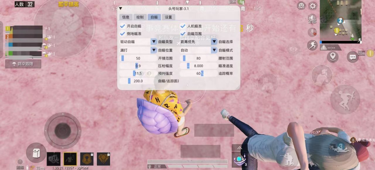 和平精英辅助【AI内核】方框透视 骨骼显示 人物射线 手持武器 触摸自瞄